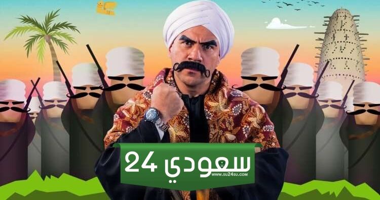 مشاهدة مسلسل الكبير أوي 8 الحلقة 20 ... القنوات الناقلة وموعد العرض