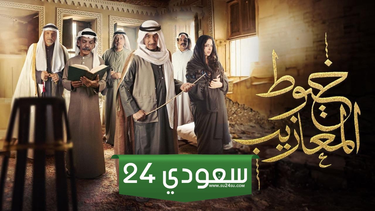 مشاهدة مسلسل خيوط معازيب الحلقة 11 dailymotion