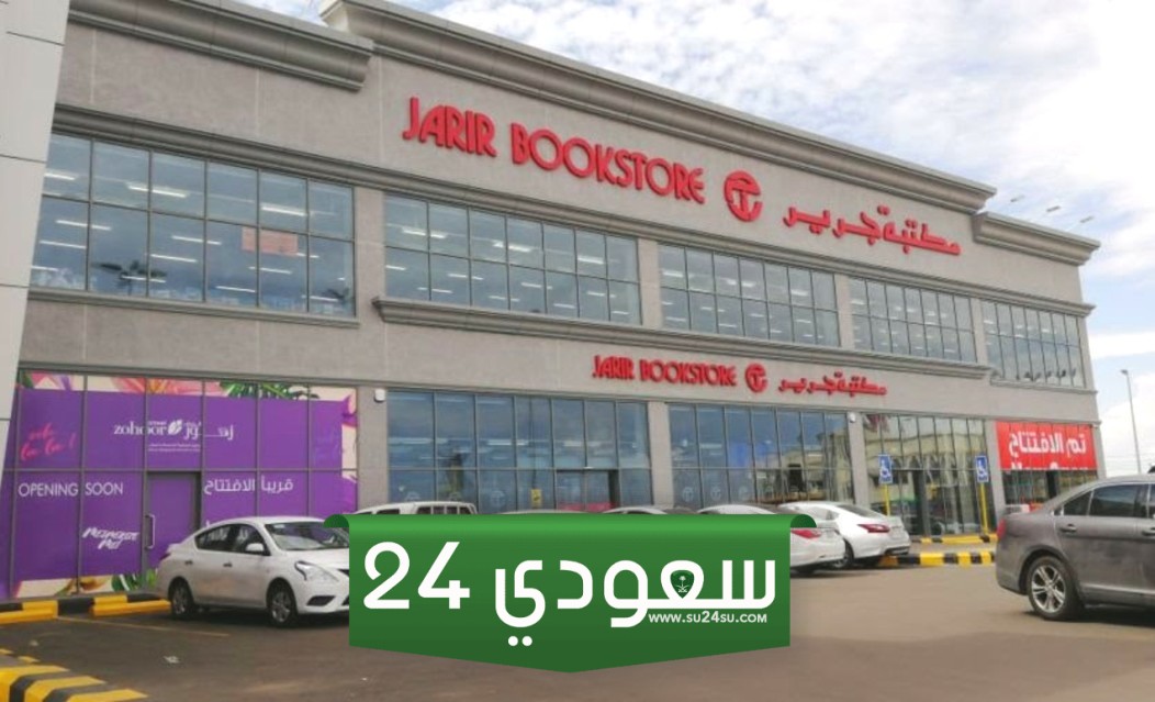 مقاطعة مكتبة جرير في السعودية