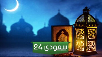 مقدمة اذاعة مدرسية عن شهر رمضان 2024