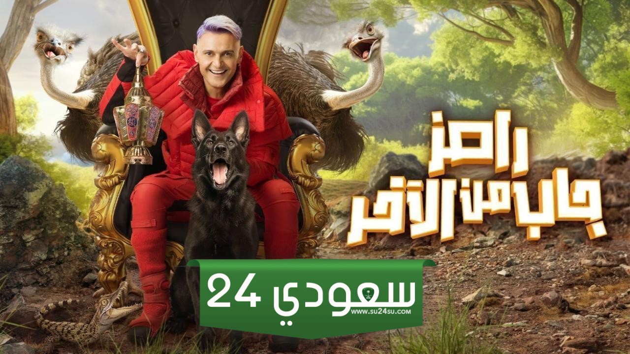 ملخص رامز جاب من الآخر الحلقة 20
