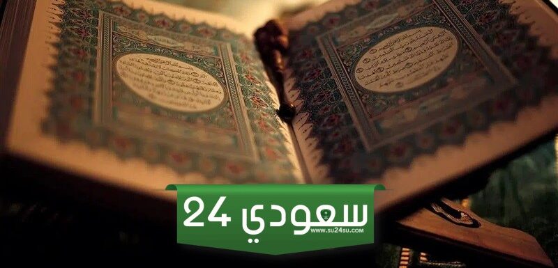 من هو الصحابي الذي ختم القرآن في ركعة واحدة