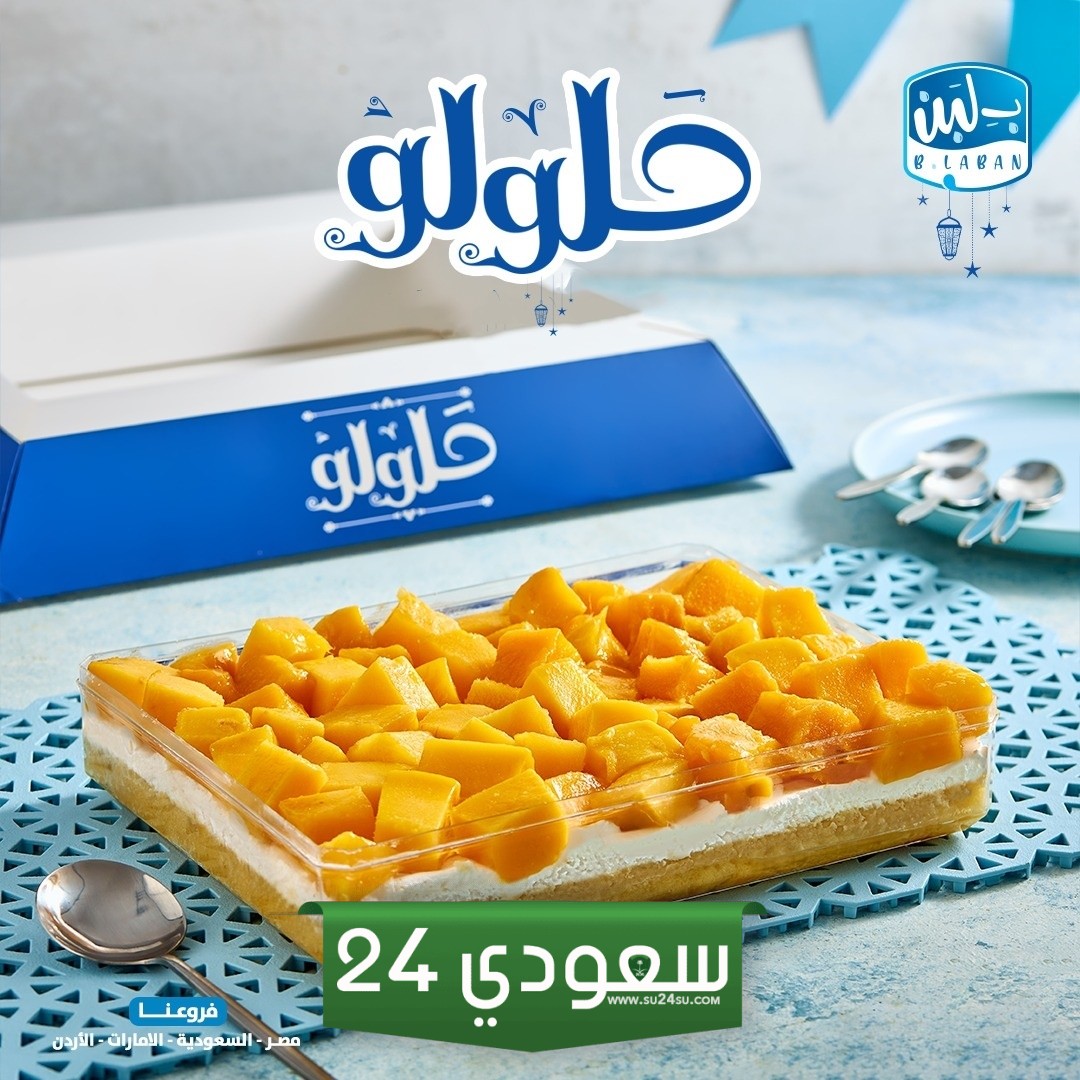 منيو بلبن خلال شهر رمضان