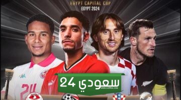 مواعيد مباريات كأس عاصمة مصر 2024