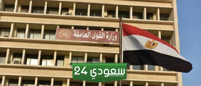 مواعيد مكتب العمل خلال شهر رمضان 2024