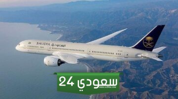 مواعيد واوقات دوام الخطوط السعودية في رمضان 2024