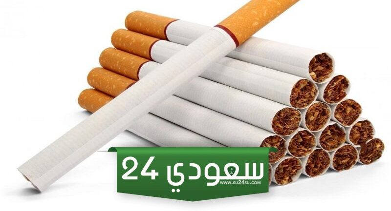 موعد انخفاض أسعار السجائر