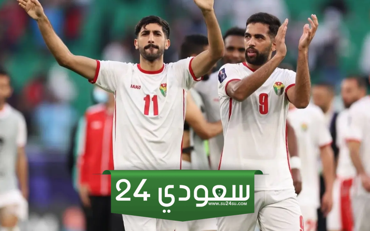 موعد مباراة الأردن وباكستان في تصفيات كأس العالم والمعلق والقنوات الناقلة