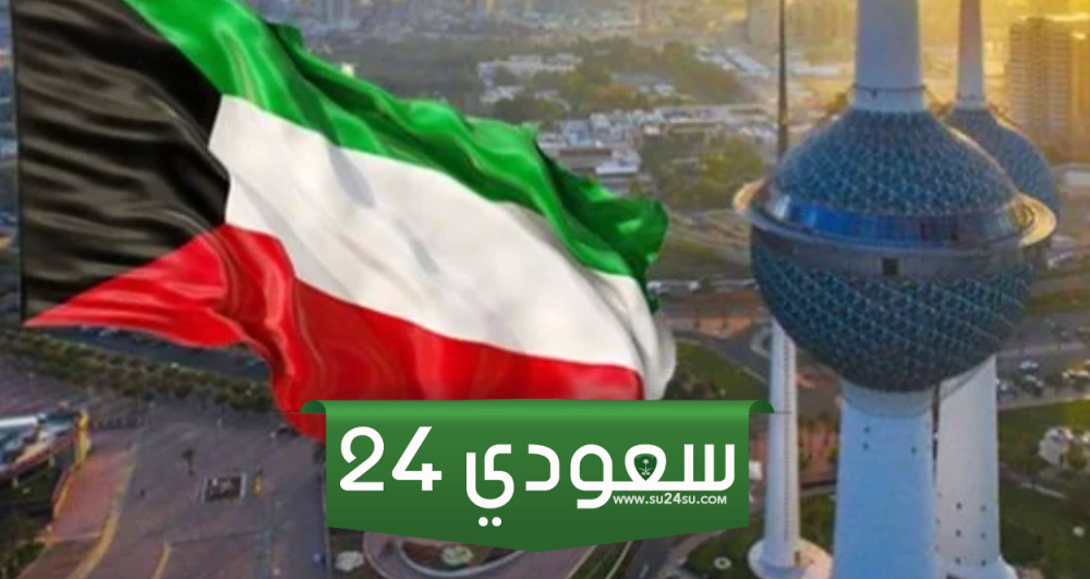 موعد نهاية الدوام الرسمي في رمضان الكويت 2024