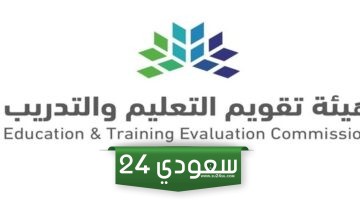 موعد نتائج الرخصة المهنية 1445 بموقع التعليم والتدريب السعودية..