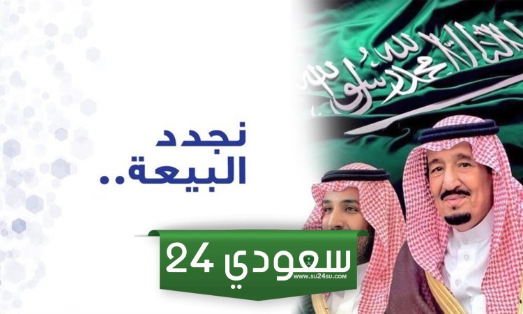 نجدد الولاء السادسه للملك سلمان