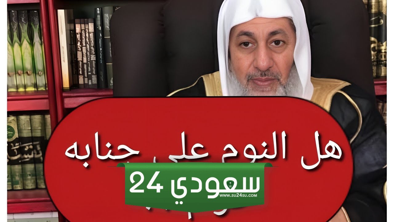 هل يجوز الصيام أثناء الجنابة
