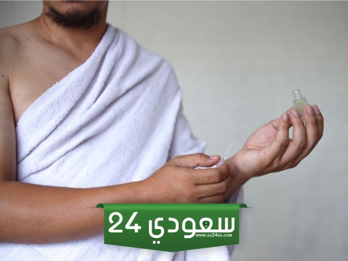 هل يجوز وضع العطر قبل الإحرام
