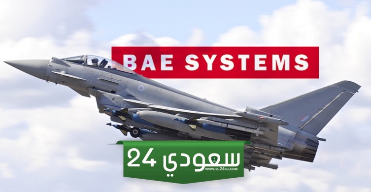 وظائف شركة BAE SYSTEMS