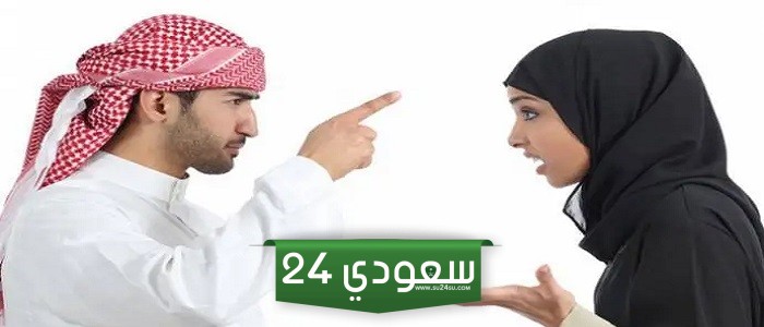 أخطرها رقم “3”.. أسباب تجعل المرأة السعودية تكره زوجها وتطلب منه الطلاق فوراً