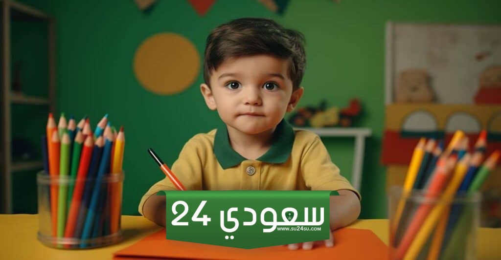 ما هو السن النظامي لدخول المدرسة