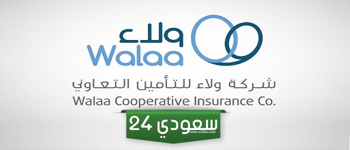 طريقة طباعة وثيقة تأمين ولاء