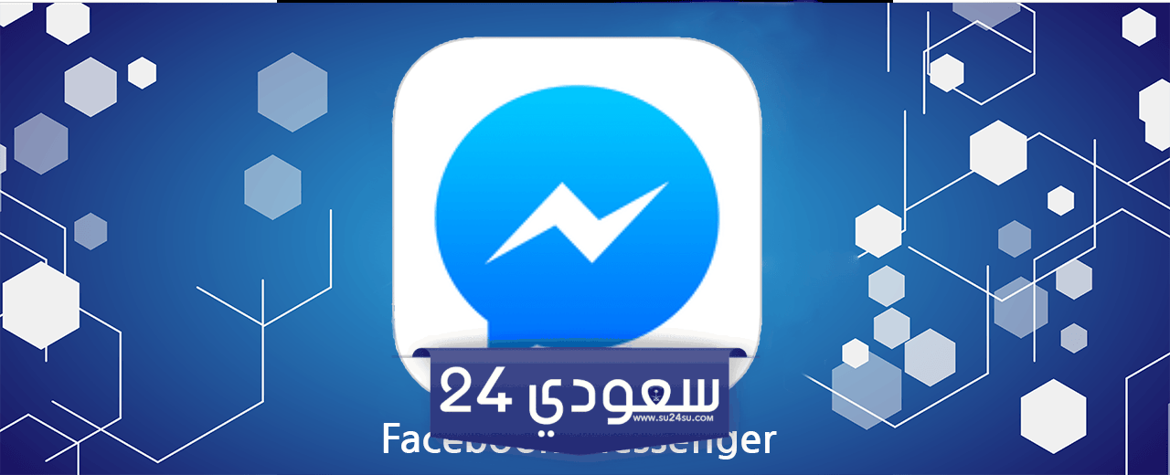 فيسبوك ماسنجر يدعم الآن إرسال الصور بجودة عالية