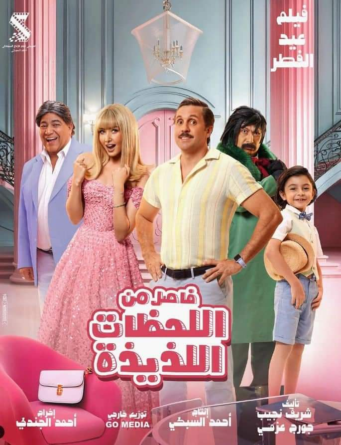 دور السينما تعرض استراحة سينمائية من اللحظات اللذيذة