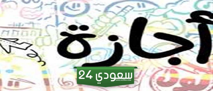 عدد أيام الإجازات خلال شهر 4