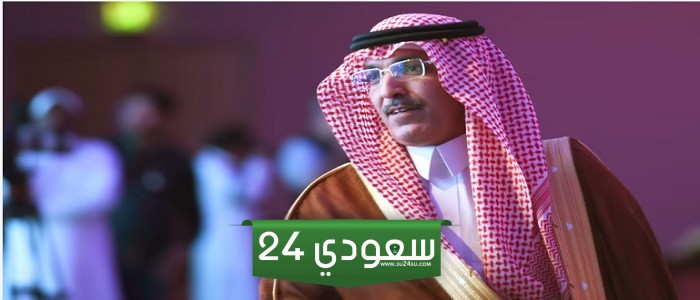 من هو وزير المالية السعودي
