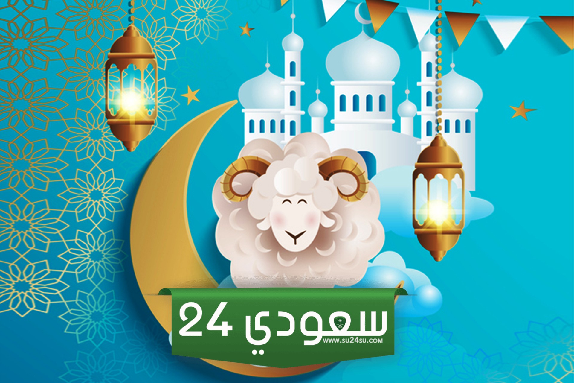 متى تبدأ عطلة عيد الأضحى 2024