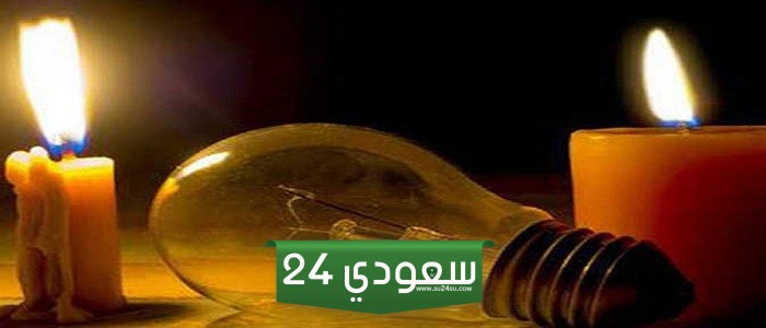 متى يتم قطع الكهرباء في فيصل والهرم بعد عودة تخفيف الأحمال؟