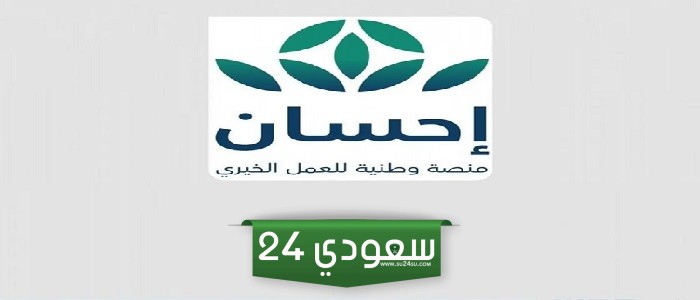 كيفية إخراج الأضحية عبر منصة إحسان