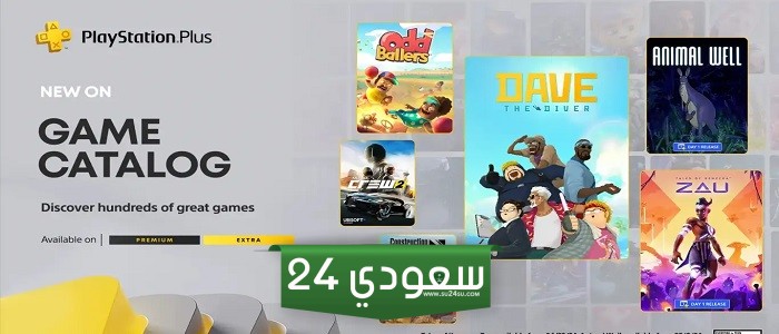 قائمة ألعاب PlayStation Plus Extra و Premium المجانية لشهر أبريل 2024
