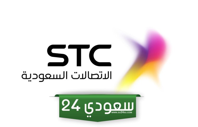 رقم خدمة عملاء stc اس تي سي الموحد المجاني في السعودية