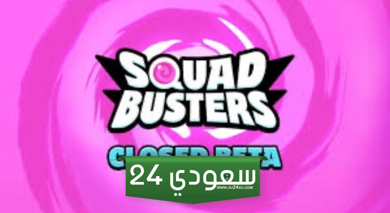 لعبة Squad Busters