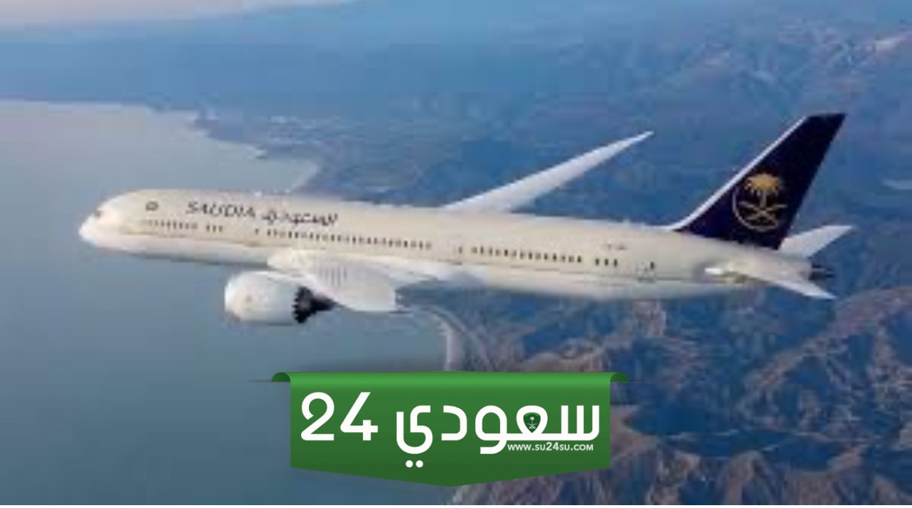 الاستعلام عن رحلة طيران الخطوط السعودية 1445 برقم الحجز ورقم التذكرة