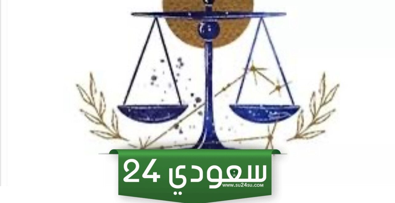 توقعات برج الميزان لشهر سبتمبر أيلول 2024 أجواء رومانسية