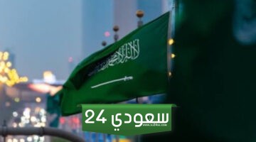 عدد أيام العطلة في اليوم الوطني 1444 في السعودية