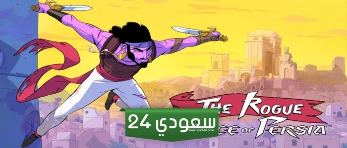 رسمياً: الكشف عن لعبة The Rogue Prince of Persia