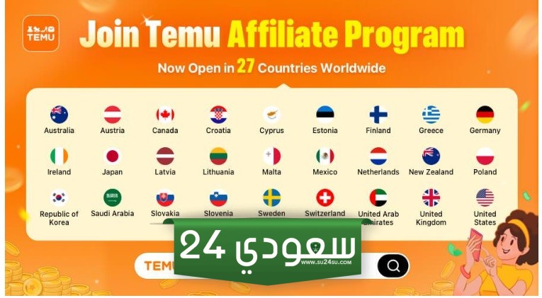 حول برنامج TEMU للتسويق بالعمولة