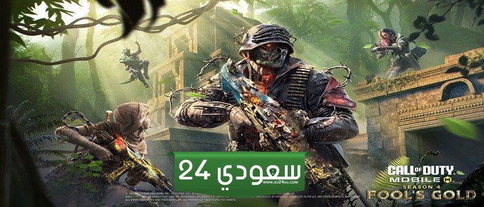 استكشفوا الكنوز المخبأة في Call of Duty: Mobile مع الإطلاق الرسمي للموسم الرابع