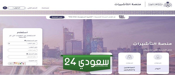 رابط الاستعلام عن تأشيرة العمرة برقم الجواز 1446 وشروط الحصول عليها