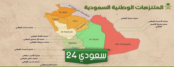 رسوم دخول المتنزهات الوطنية في السعودية