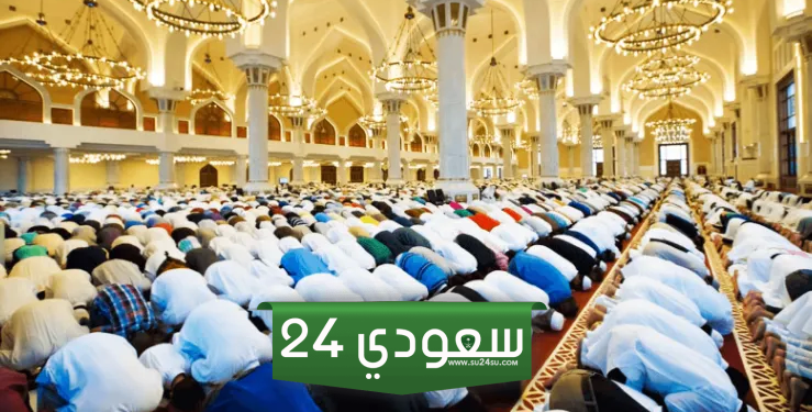 موعد وأماكن صلاة العيد في المملكة العربية السعودية 1445