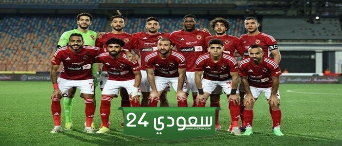 تشكيل الأهلي المتوقع لمباراة زد في دوري nile