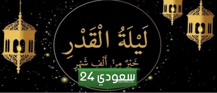 دعاء ليلة القدر للأصدقاء