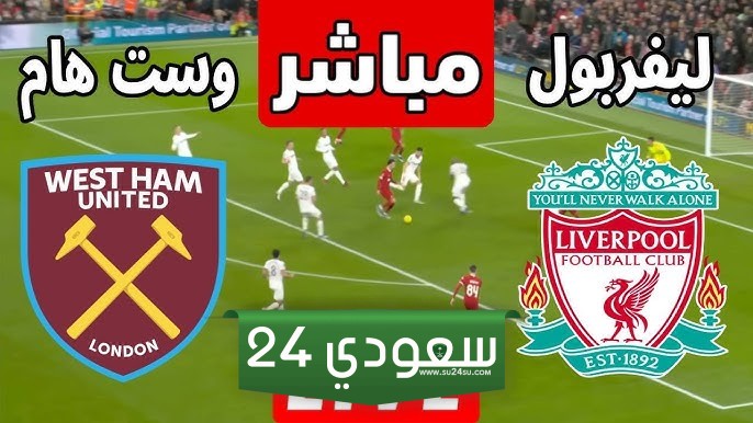 البث المباشر وست هام ضد ليفربول