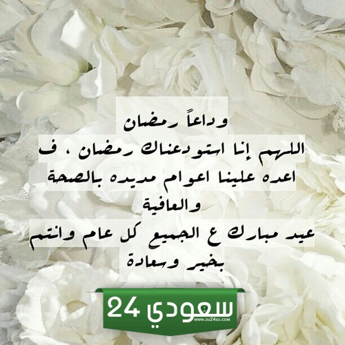صور مكتوب عليها وداع رمضان