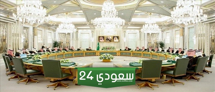 يوجد مقر مجلس الوزراء السعودي في؟ تفاصيل عن مجلس الوزراء السعودي