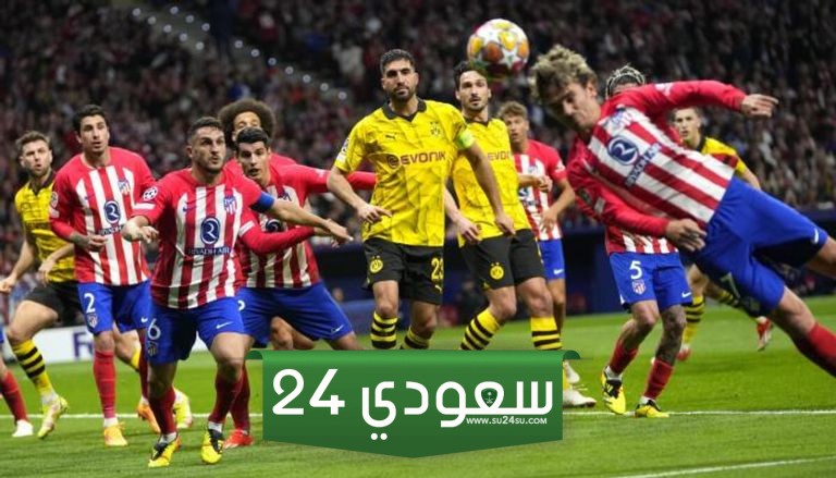 أتلتيكو مدريد دورتموند بث مباشر في إياب ربع نهائي دوري الأبطال