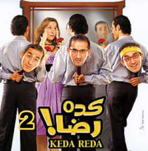 فيلم كده رضا 2