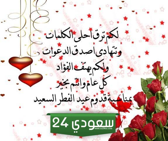أجمل رسائل تهنئة عيد الفطر المبارك جديدة وجميلة