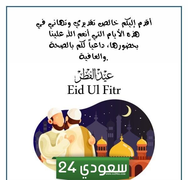 رسائل عيد الفطر بالصور