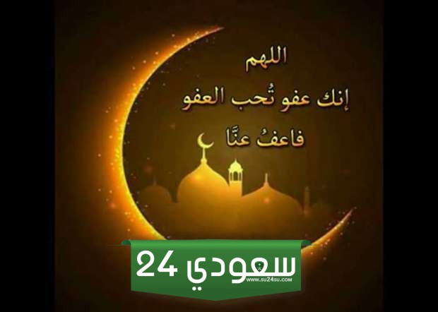 أدعية اللهم ان كانت هذه ليلة القدر